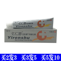 Shudong brand Yirenshu cream ointment Yiren Shu skin topical antibacterial