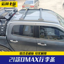 21 Fifty - Zero Dmax Thailand modified parts for aluminum alloy luggage bar cross - rod vertical hole