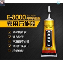 e 80 million can glue home strong Bly e-8000 multifunction welding glue drop forever