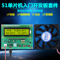 Based on 51 SCM pwm intelligent temperature-controlled fan temperature control kit DIY electronic design development board practical training