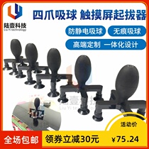 Land-One Oval Vacuum Suction Ball Flat Suction Pen Silicone Four Jaws Glass Suction Cup Without Mark Anti-Static Vacuum Suction Pen
