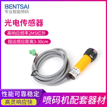 Ben Cai photoelectric sensor coding machine Automatic production date assembly line transmission platform sensor Universal laser infrared 12V-24V electromagnetic induction Handheld small inkjet printer