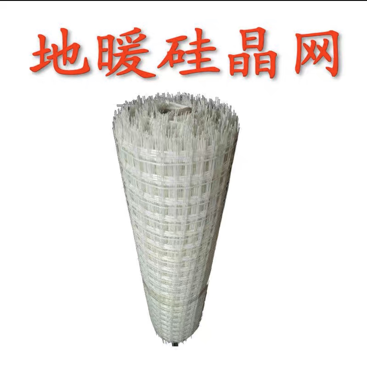 Floor heating silicon crystal mesh floor heating grid silicon crystal mesh floor heating mesh floor heating mesh cloth environmental protection anti-cracking mesh