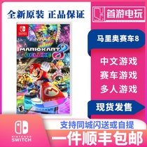 SF switch game NS game Mario Kart 8 carriage 8 Chinese version spot