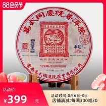 Yiwu Tongqing Puer Tea 2019 Yunnan Yiwu Sinkhole 1# Old Tree Spring Tea raw cake 357g