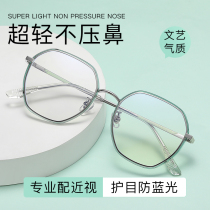 Glasses frame female frame can be equipped with lenses myopia ins Wind plain decoration Korean big face thin artifact optical mirror