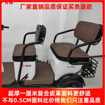 Can be set for summer special ice vines Yidi c6 Leenjoy version electric tricycle cushion sleeve glob and cool