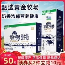  Xinjiang Garden Golden Ranch Pure milk 200g*12 boxes of adult pregnant women pure milk nutritious breakfast milk
