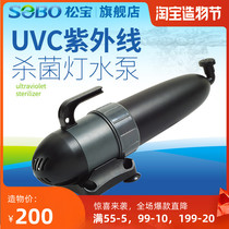 Fish tank aquarium sterilization lamp UV Songbao UV009 diving disinfection lamp water purification to green algae antibacterial