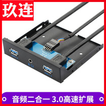USB3 0 soft drive bit panel chassis Upgrade audio two-in-one phone headphones 3 5 inch preposition