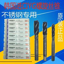 YG Yangzhiyuan stainless steel special screw machine with tapping Black Tip Tap M2M3M4M6M8M10-M24