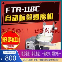 FTR-118C automatic label stripping bar code adhesive label separator transparent optical fiber tearing stripping machine