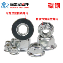 Galvanized metal hexagonal flange lock nut without teeth 304 stainless steel anti-loose Nylon nut M5-16