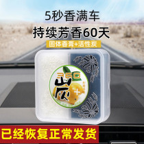 Ou Xin New Car Net flavor magic box peach sweet osmanthus lemon ancient dragon in addition to formaldehyde odor bacteria solid aroma activated carbon