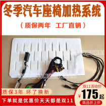 Car seat heating modification system winter square switch alloy wire electric cushion universal 12v seat modification