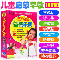 Childrens early education Full set of childrens songs Cartoon DVD disc disc Baby and young children enlightenment learning video disc