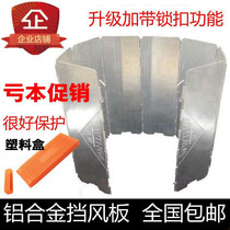 Outdoor universal gas stove wind shield Aluminum plate wind shield Durable household stove wind shield thickened folding plate side shield