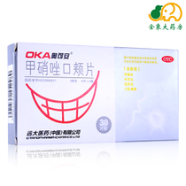 Oconian metronidazole cheek sheet 30 pieces of mouth ulcer gum periodontitis periodontitis