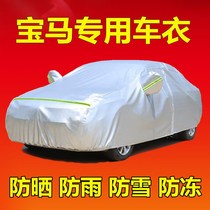 New BMW 1 series 3 series 5 series car cover 7 series x1 x3 x5 special sunscreen rain insulation car cover cover