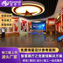 Futel Wisdom Exhibition Hall Party Building Solution Red Culture Exhibition Museum Honor Room Design and Construction