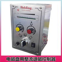Electromagnetic disc controller demagnetizer Electromagnetic disc rectifier demagnetizer Grinding machine accessories Controller demagnetization