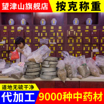 Free powdered Chinese herbal medicine shop entity pharmacy wholesale Chinese herbal medicine on behalf of fried Cistanche Chinese herbal medicine Daquan market