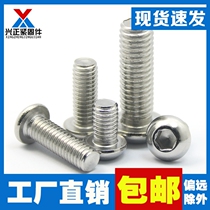 201 stainless steel semicircular head hexagon socket screw mushroom head hexagon socket screw round Cup M3M4M5M6M8-M12