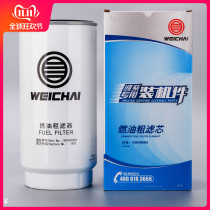 1000495963 Weichai special diesel filter element original installed parts Weichai power coarse filter element