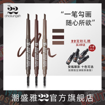 chosungah Chaoshengya 22 hexagonal three-dimensional non-easy to bleach waterproof long-lasting natural machete womens eyebrow pencil