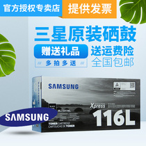 SAMSUNG (SAMSUNG)MLT-D116S toner cartridge (for 2876HN 2676N 2676FH M2626)