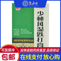 Jin Shou Shaolin rheumatism drop cream 7cm * 9 5cm * 10 pieces box Shujin pain relief injury rheumatism arthralgia rheumatism medicine paste to promote blood circulation and remove blood stasis paste swelling and injury department Xiaoyu Ding