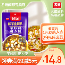 (RMB29  optional) Skating Famous sour Vegetable Fish Seasoning Bag 240g Not spicy without frying is more convenient for a marinated fish bag