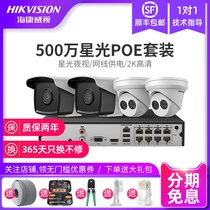 Hikvision 5 million starlight monitor equipment high-definition set 4-way complete POE camera system supermarket