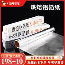Tin foil oven air fryer household tin foil aluminum foil barbecue baking pan special kitchen baking oil paper economic pack