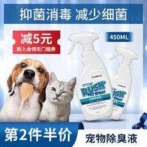 Remigao pet deodorant Bio-enzyme Dog disinfectant spray Cat litter Dog urine deodorant Indoor deodorant sterilization