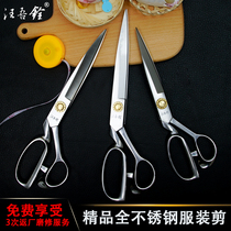 Wang Wuguan scissors and tailors are all stainless steel sewing scissors professional big scissors clothing scissors and household scissors