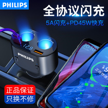 Philips car charger flash charge fast charge one drag two three multi-function cigarette lighter usb car conversion plug