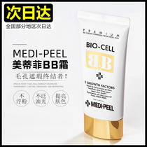 Take 58 MEDI-PEEL of metifi Repair BB cream 50ml concealer does not take off makeup to brighten skin tone protection