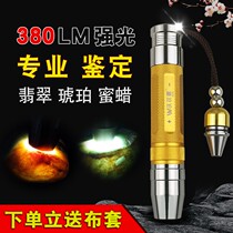 Professional identification photo jade flashlight strong light charging ultra-bright three-color jade jewelry stone play special purple light