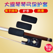 The violin bow set violin bow set violin bow set fingers comfortable anti - slip guard