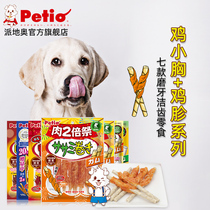 Japan Petio Dog snacks Bite glue Teddy Keji molar stick Big satisfaction chicken gizzard cowhide roll