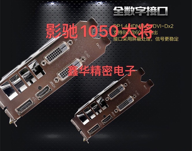 The Gucci GTX 1050Ti big will block the graphics card 4GB desktop graphics card blocking sheet iron bars 0142