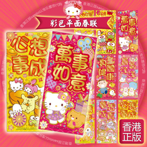 Creative Hong Kong genuine sanrio Creative Kitty New Year Spring Festival decoration flat Fai Chun couplet hanging decoration Festive