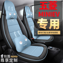  2020 Wuling Hongguang miniev special cartoon seat cover new energy electric car mini all-inclusive cute seat cushion