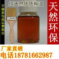Natural Tung oil Cooked Tung oil raw tung oil Direct tung oil is used for wood fishing nets and other anti-corrosion insect-proof and waterproof