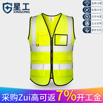 Xingong reflective vest vest vest custom logo safety reflective clothing traffic construction sanitation protection work clothes