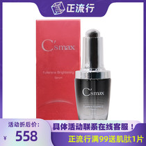 American Csmax Himas Fullerene Liangyan essence 30ml White Skin Brightening Skin Color Hospital