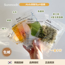 (Sunmooh) Abib Apieve Weak Acid PH Mask Resurrection Grass Houtin Honey Pomace Reservoir