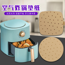 Air Fryer Mat Paper Pad Paper Pan Oil Paper Baking Pan Paper Special Paper Cow Leather Color Oil Separating Oil Paper Baking Paper Tin Paper