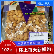Upstairs Selected Dry Bay 303g Packs 300-400 Of 300-400 Grain Yao Columns Berpole Meat Saucepan Soup Saucepan Ingredients